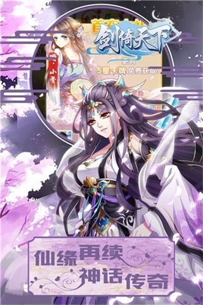 剑倚天下公益服安卓最新版