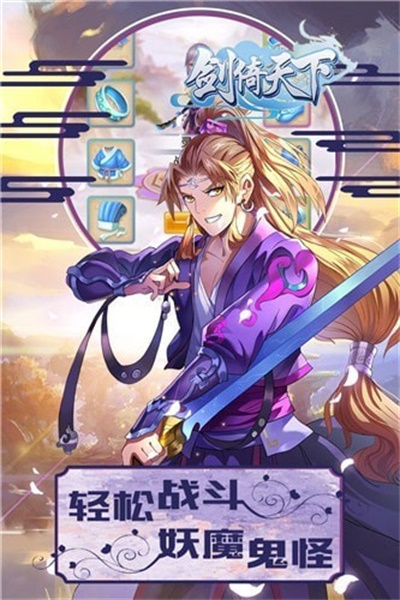 剑倚天下公益服安卓最新版
