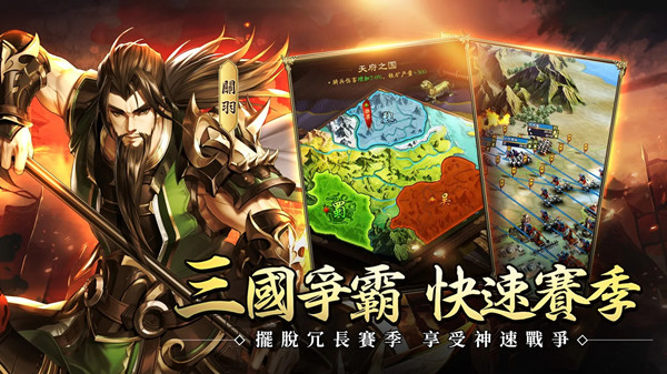 破敌三国志官网正式版