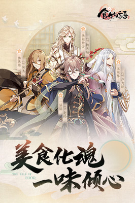 食物语bt版