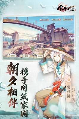 食物语bt版