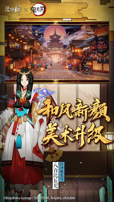 阴阳师官网正式版