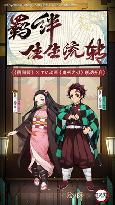 阴阳师官网正式版