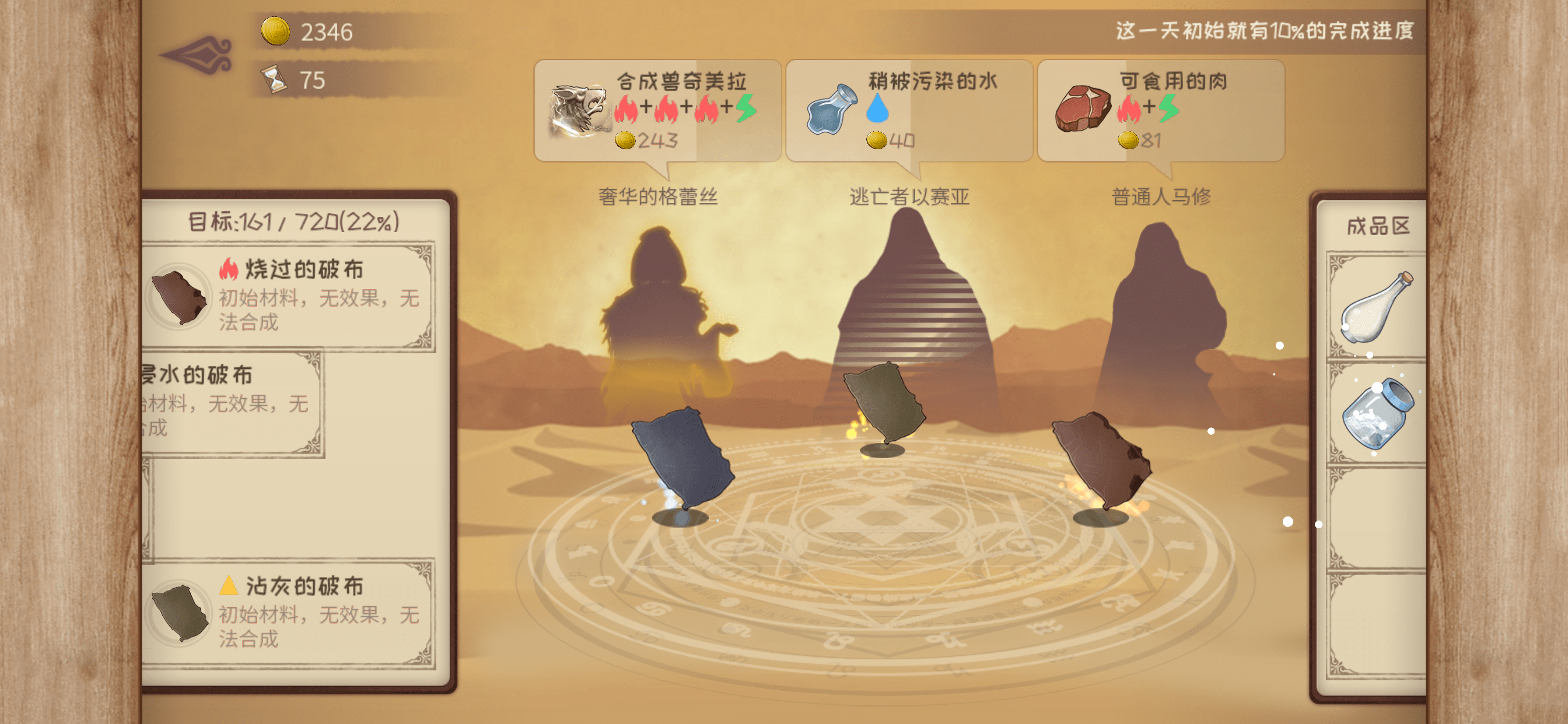 蹩脚的炼金术师ios最新版