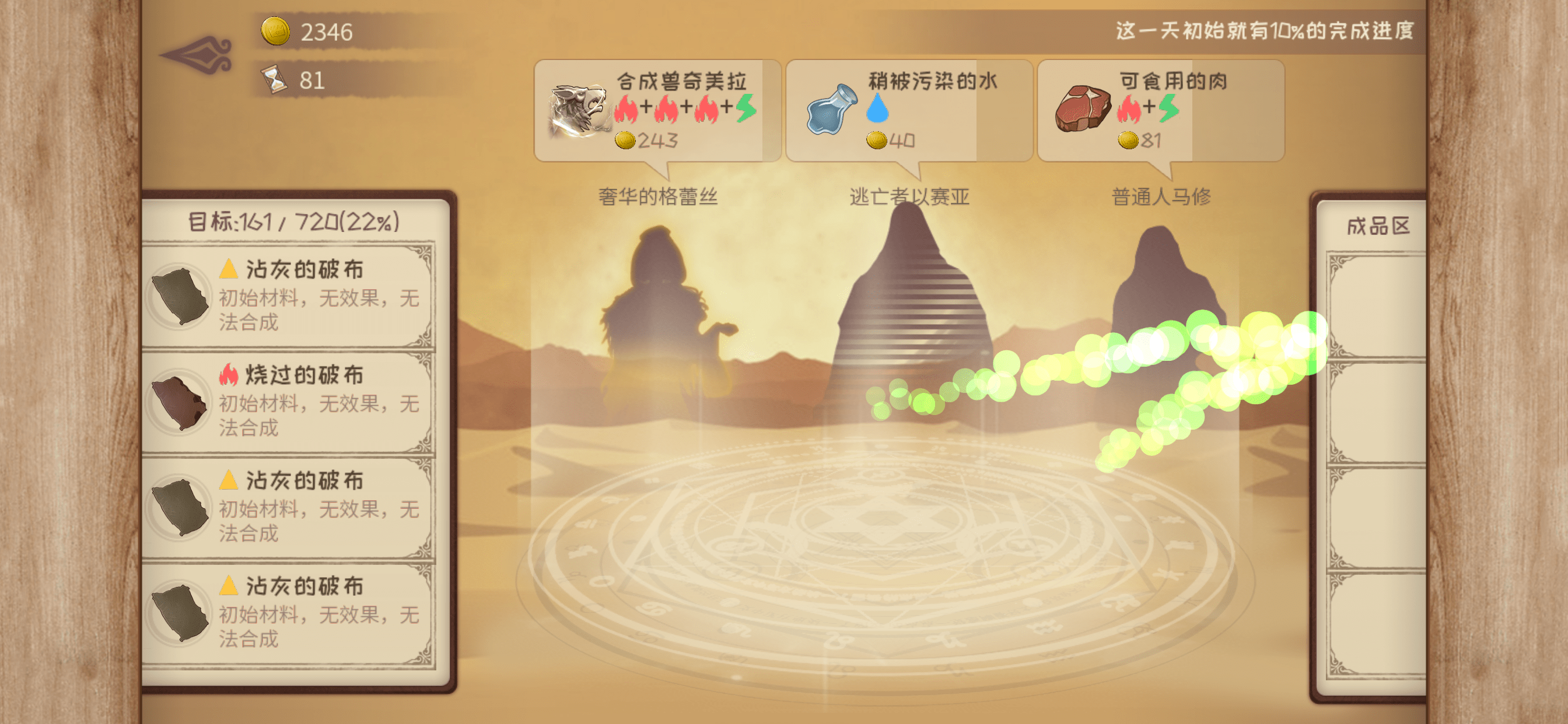 蹩脚的炼金术师ios最新版