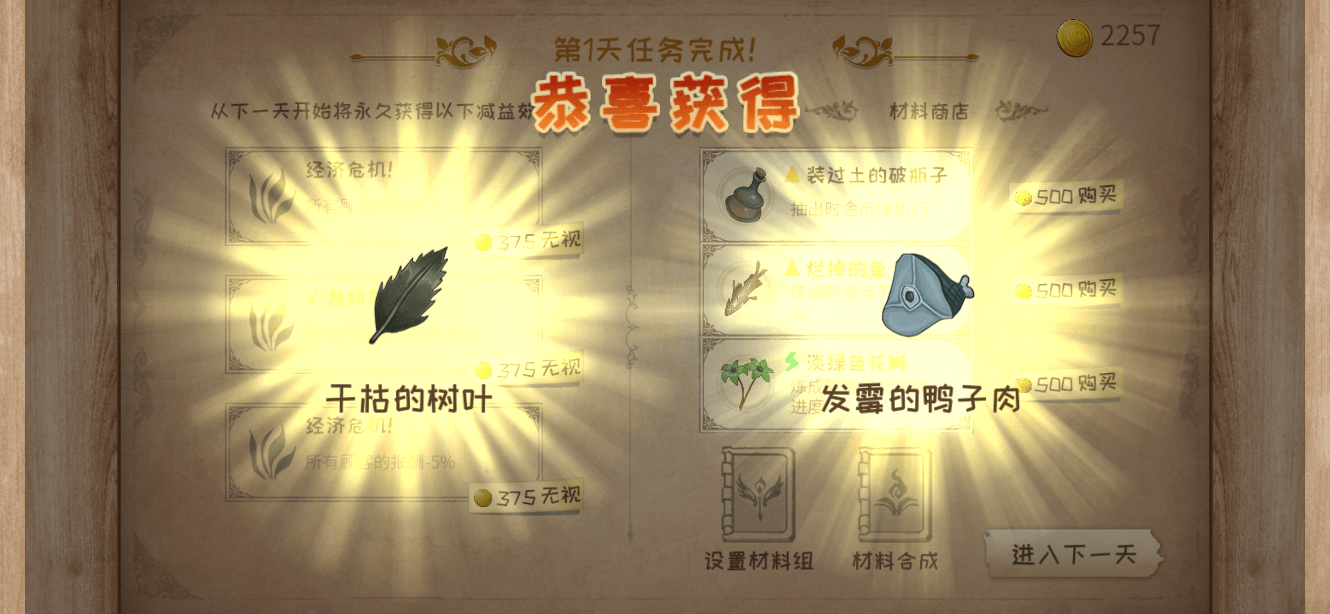 蹩脚的炼金术师ios最新版