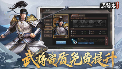 三国志威力无双免费版