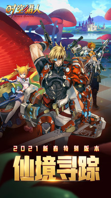 时空猎人中文版