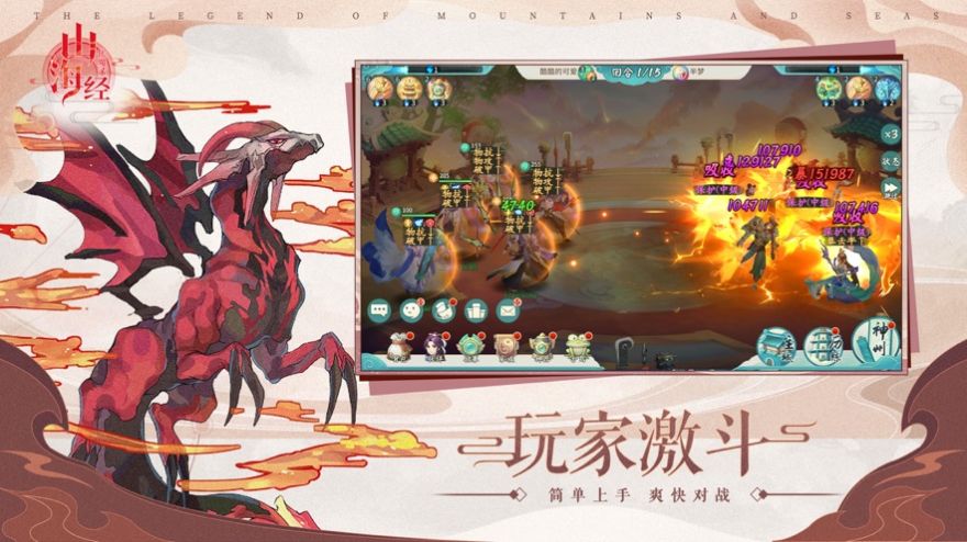 山海经伏魔录中文汉化版