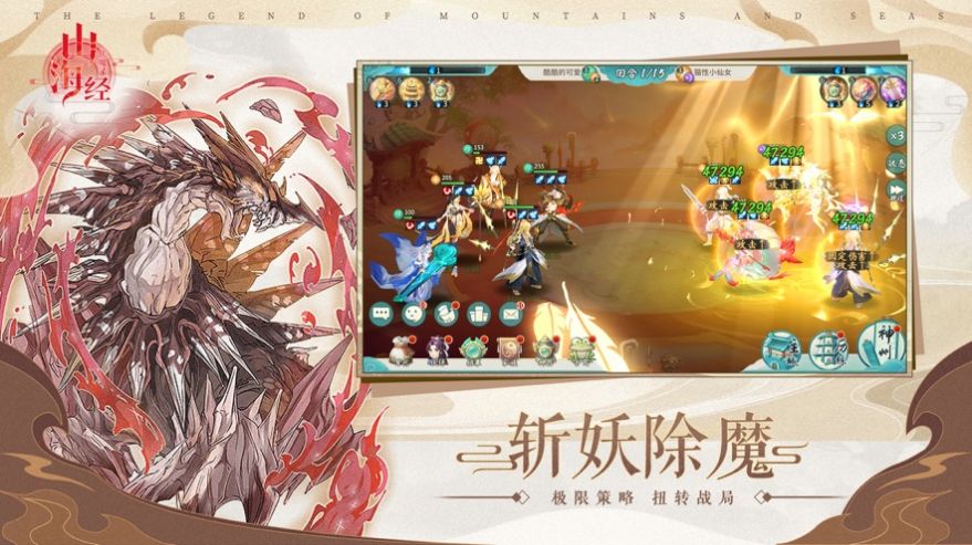 山海经伏魔录中文汉化版