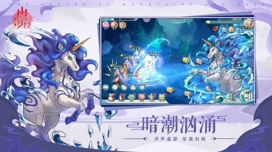 山海经伏魔录中文汉化版
