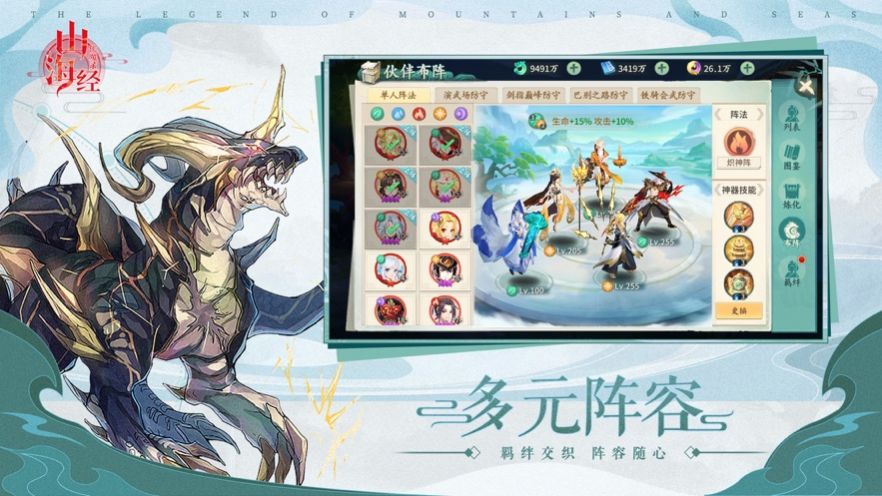 山海经伏魔录中文汉化版