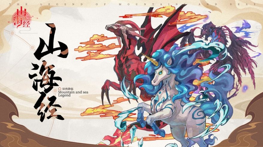 山海经伏魔录中文汉化版