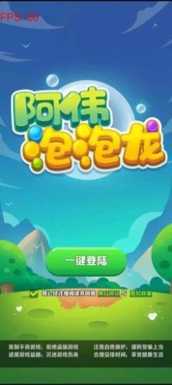 阿伟泡泡龙ios最新版