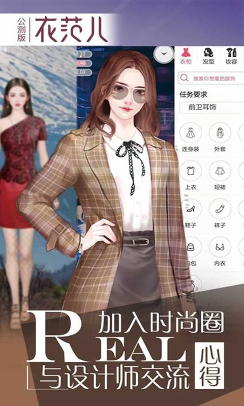 衣范儿免费版