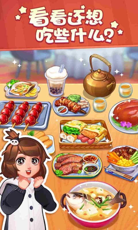 美食小当家中文汉化版