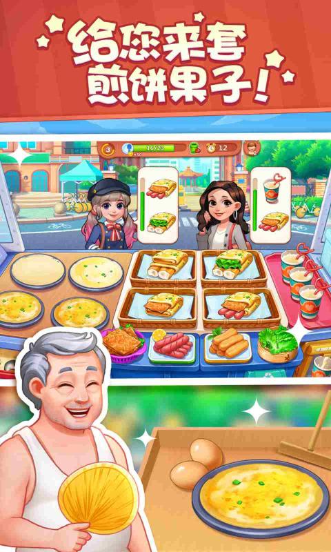 美食小当家中文汉化版