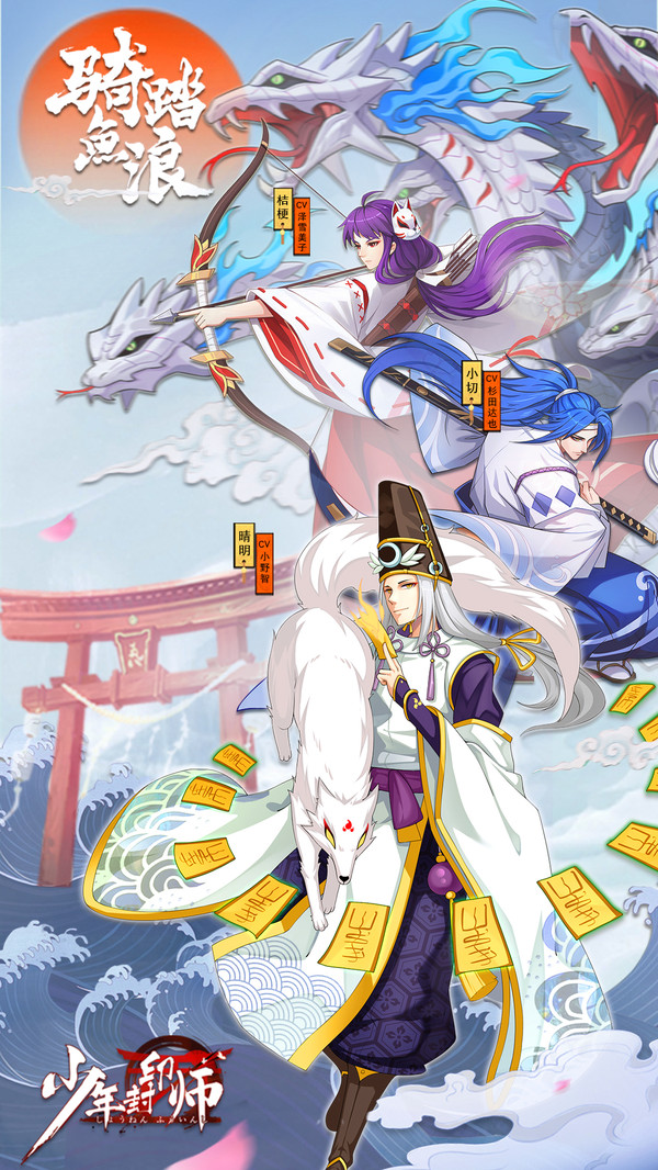 少年封印师式神令免费版