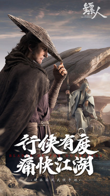 镖人安卓版