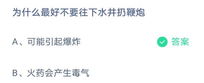 为什么最好不要往下水井扔鞭炮