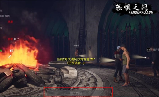恐惧之间打字方法介绍