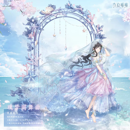 《奇迹暖暖》瑰梦圆舞曲限时制衣活动