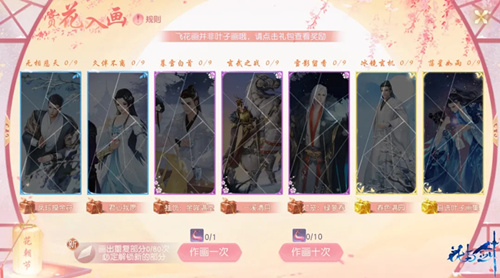 《花与剑》赏花入画活动
