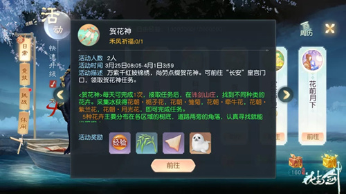 《花与剑》贺花神活动