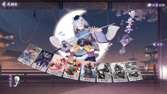 《阴阳师：百闻牌》2021年3月18日维护公告