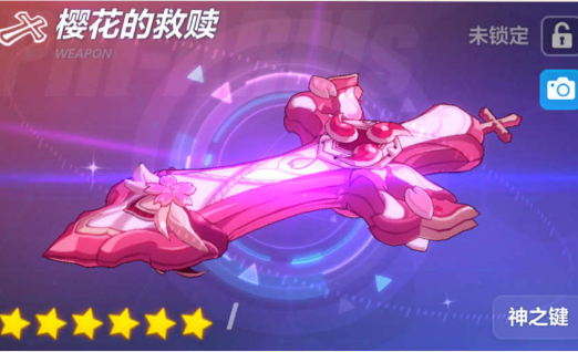《崩坏3》樱花的救赎获得方法