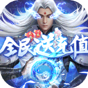 仙域轮回BT安卓版