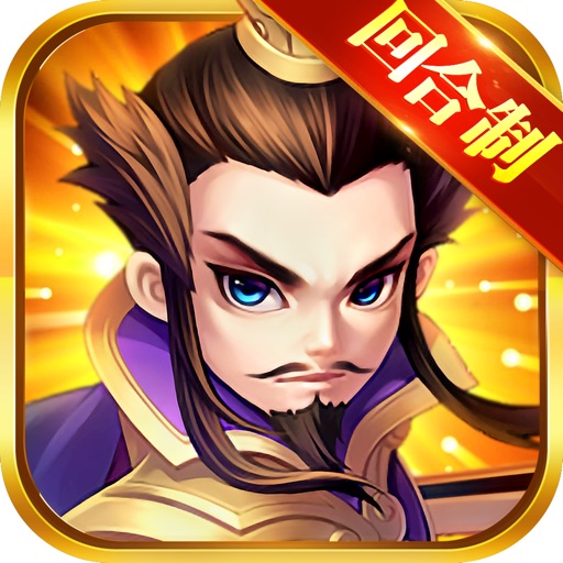 三国Q传