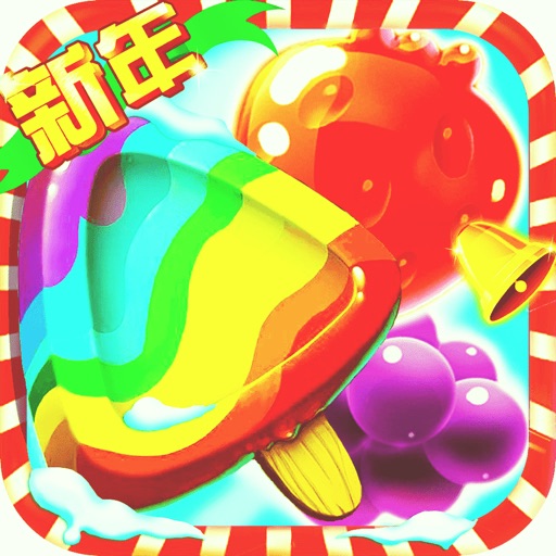 天天消糖果