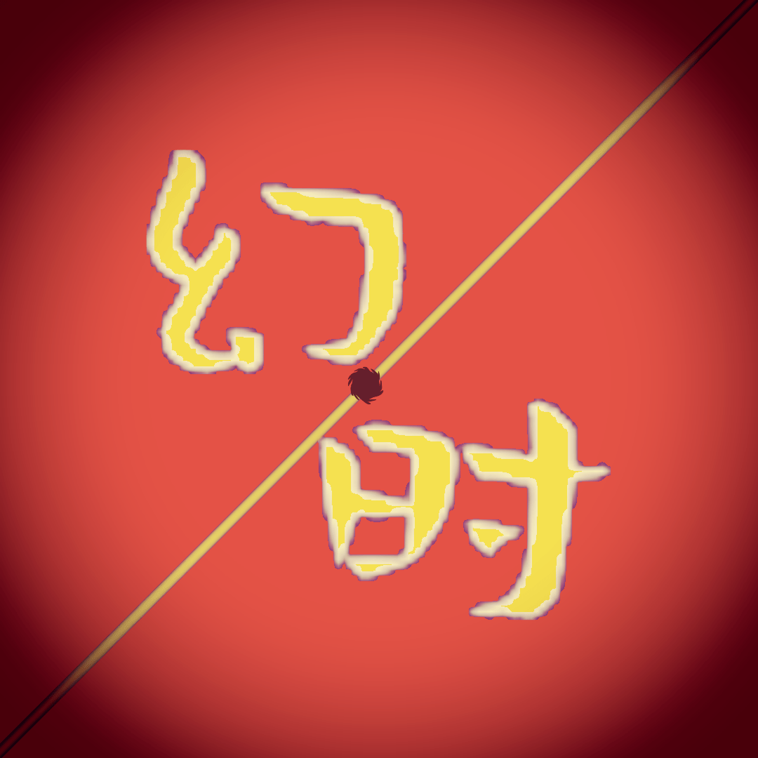 文明时代2幻时mod破解版ios版