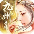 九州奇缘麒麟佳婿手游ios最新版