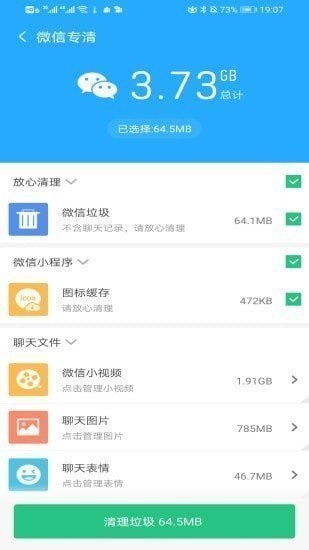 全能清理助手中文版