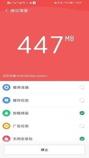 全能清理助手中文版