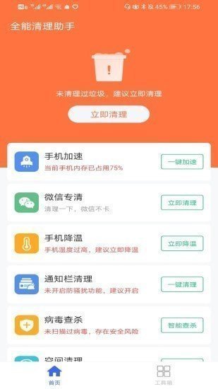 全能清理助手中文版
