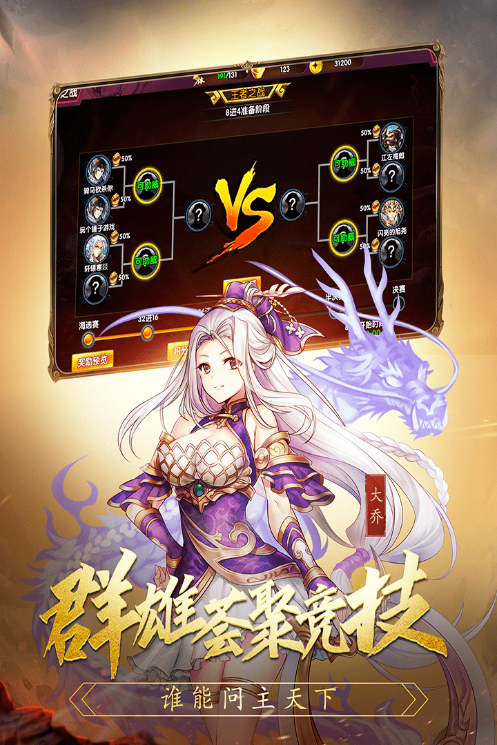 乱战三国破解版安卓最新版