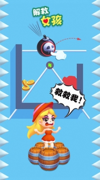 解救女孩ios最新版
