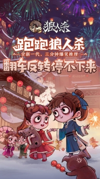 跑跑狼人杀ios版
