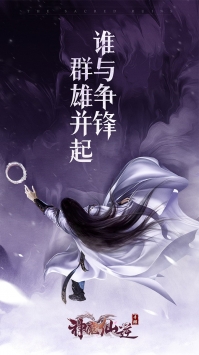 神魔仙逆bt版