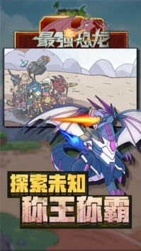 最强恐龙ios最新版