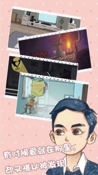 你还爱我吗安卓版