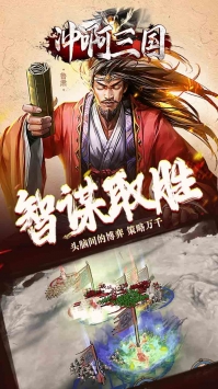 冲啊三国BT版最新版