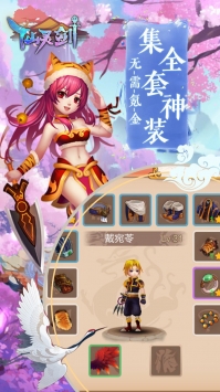 仙灵剑ios版
