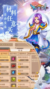仙灵剑ios版