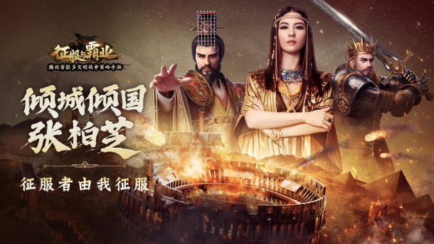 征服与霸业官网正式版
