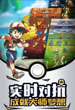 GO口袋训练家安卓最新版