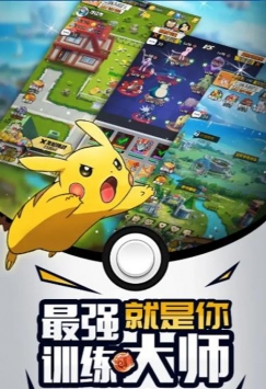 GO口袋训练家安卓最新版